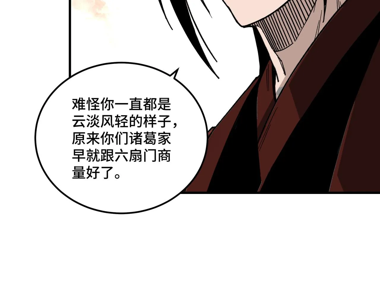 第126话 背叛 第24页