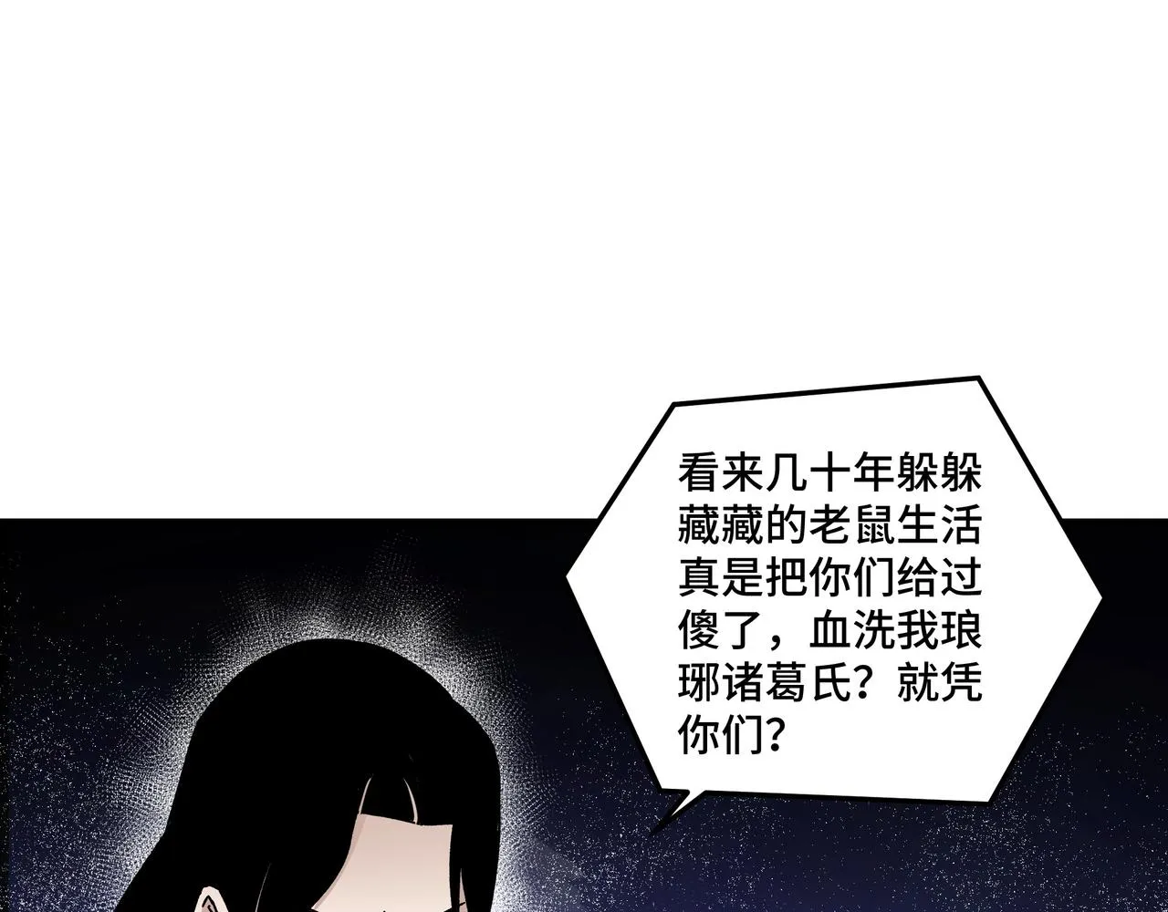 第126话 背叛 第30页