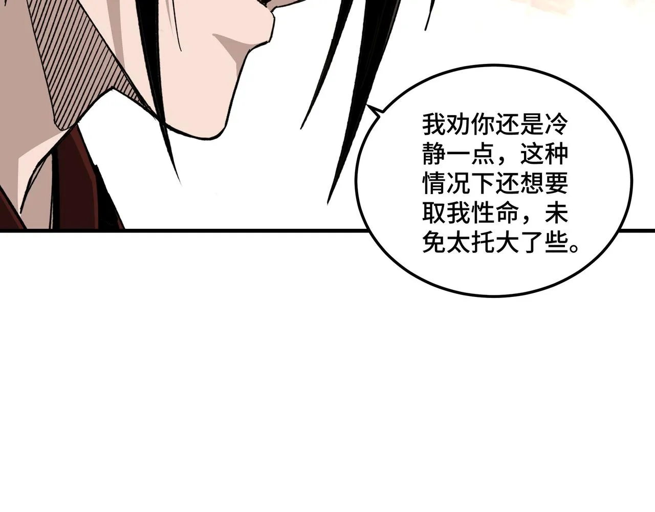第126话 背叛 第75页