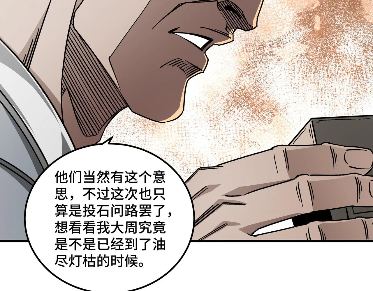 第128话 这位置,我接了 第6页