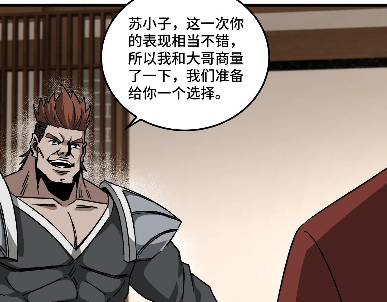 第128话 这位置,我接了 第11页