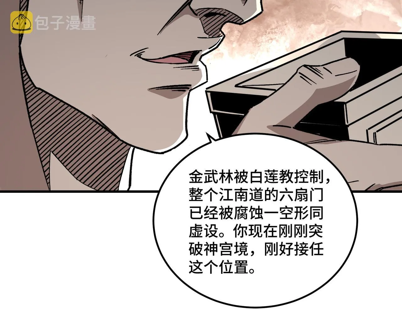 第128话 这位置,我接了 第16页