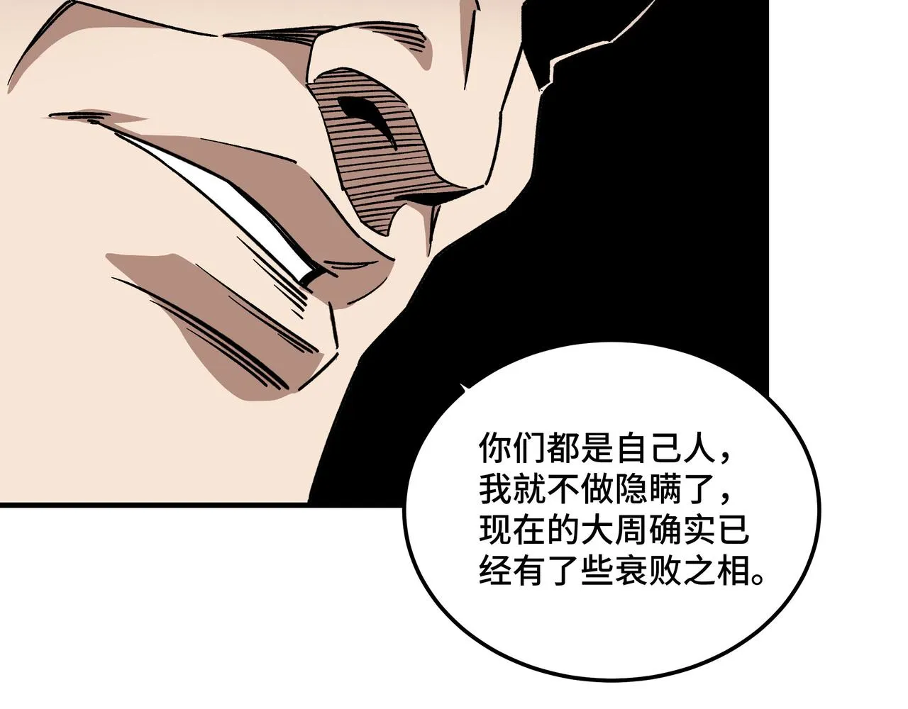 第128话 这位置,我接了 第27页