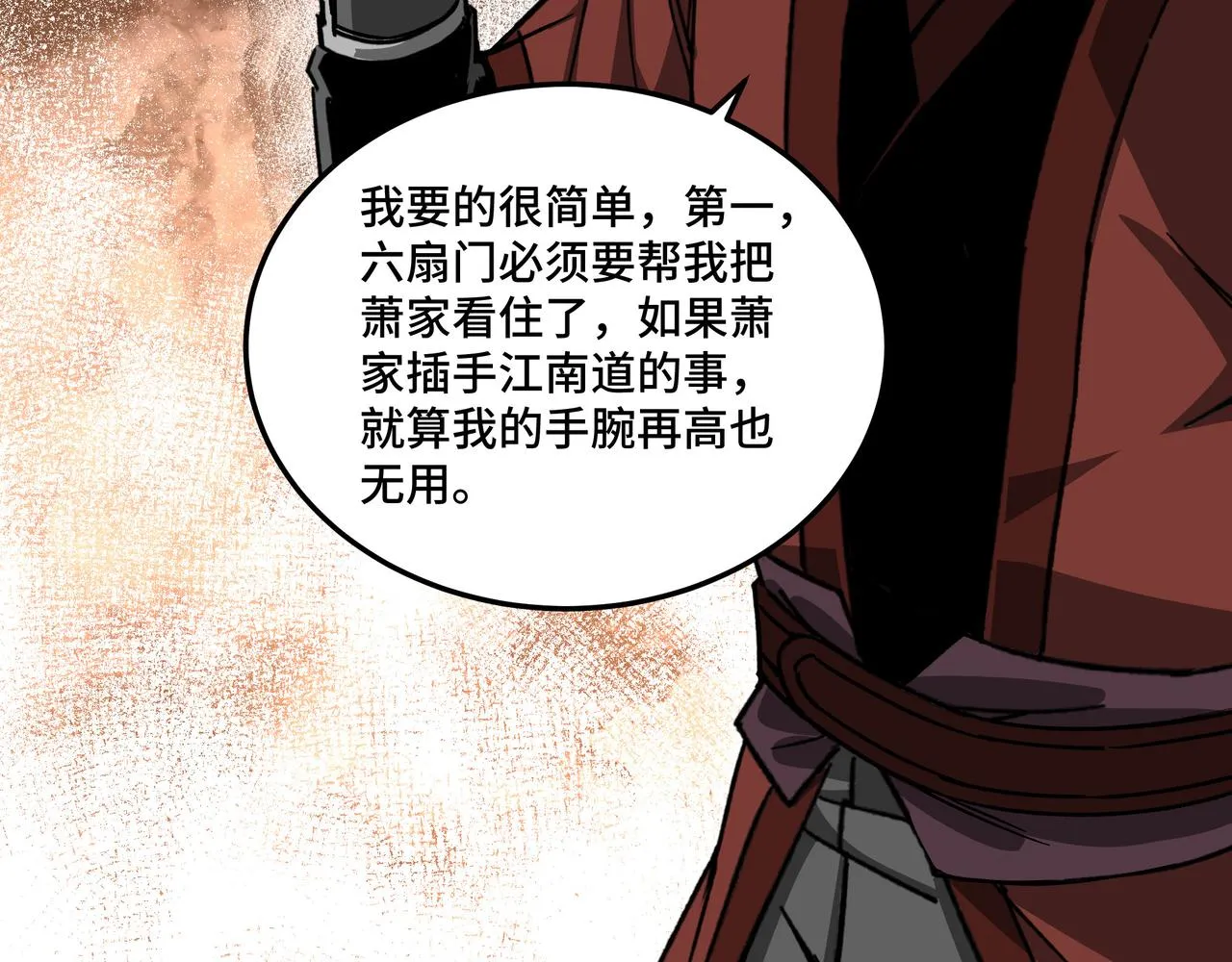 第128话 这位置,我接了 第48页