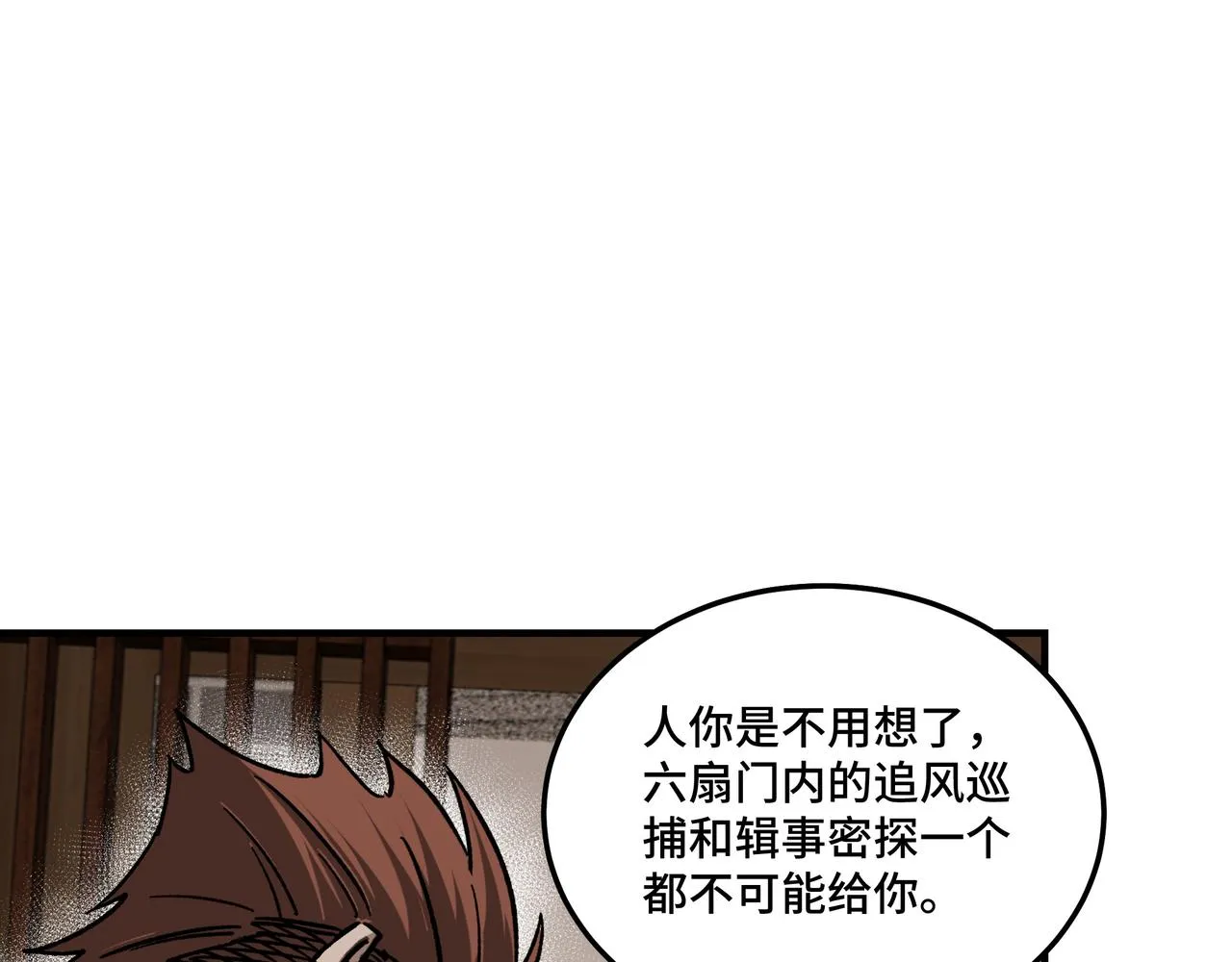 第128话 这位置,我接了 第53页