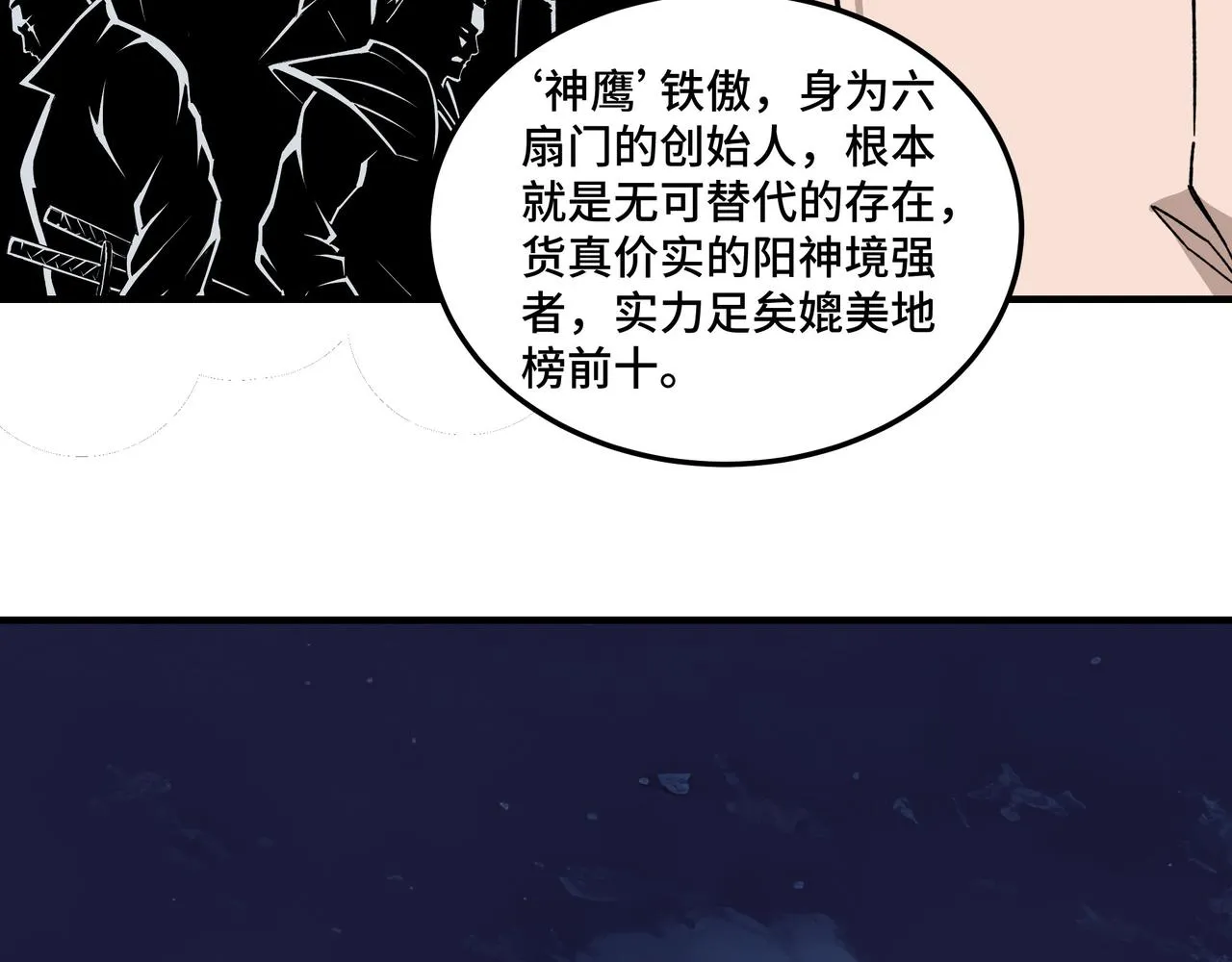 第128话 这位置,我接了 第84页