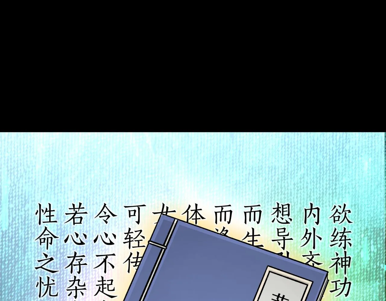 第129话 山字经 第24页