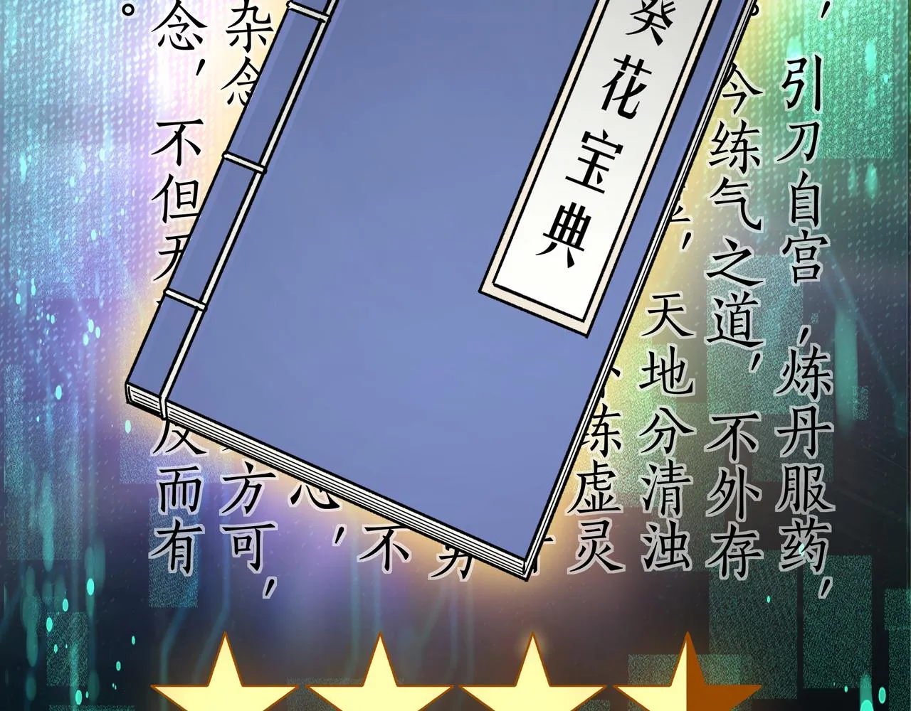 第129话 山字经 第25页