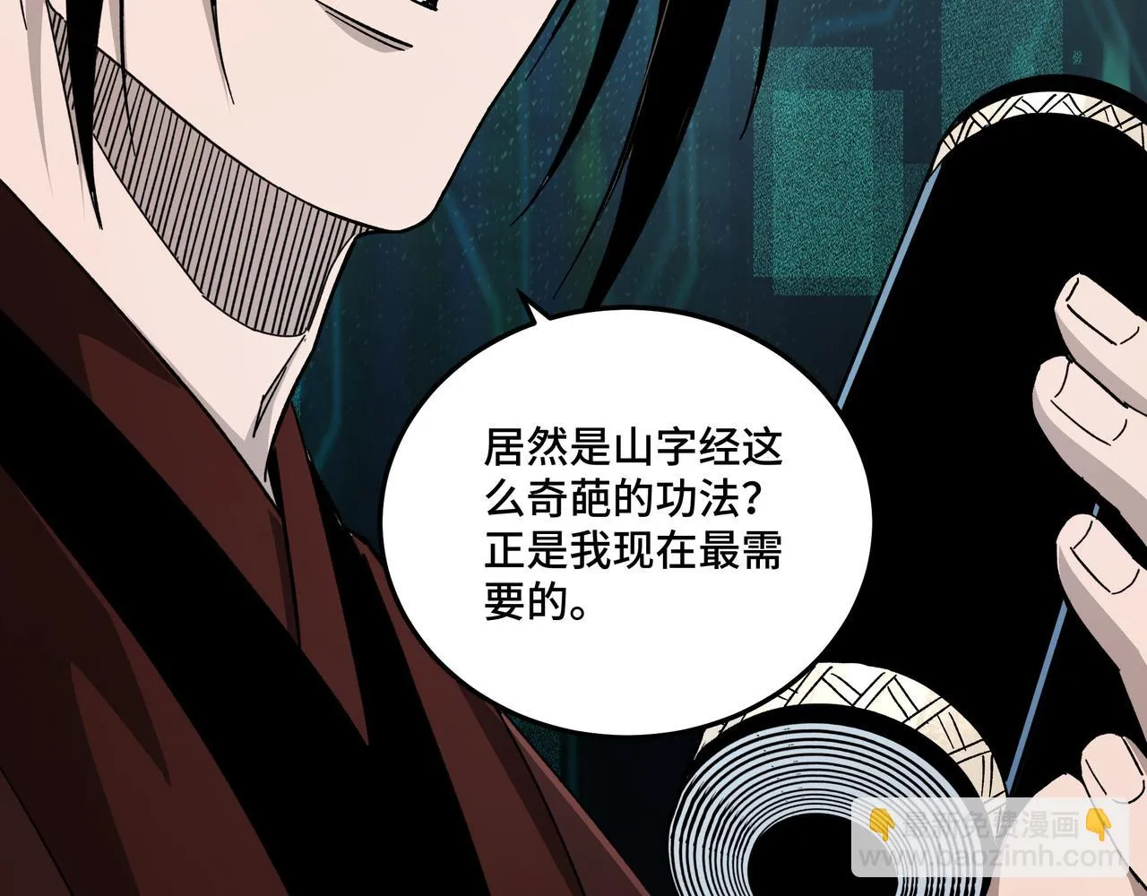 第129话 山字经 第51页