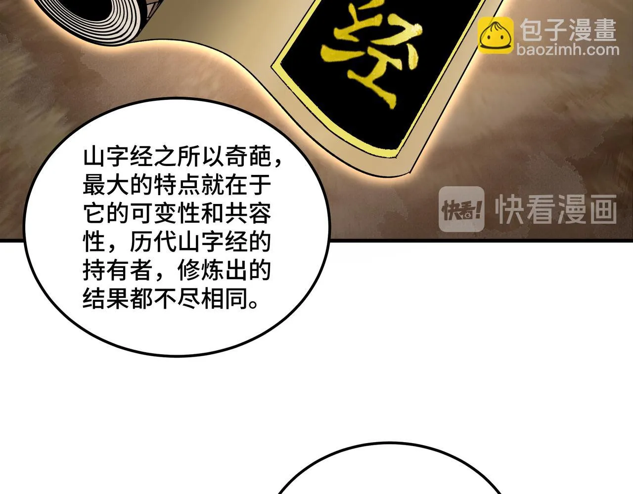 第129话 山字经 第54页