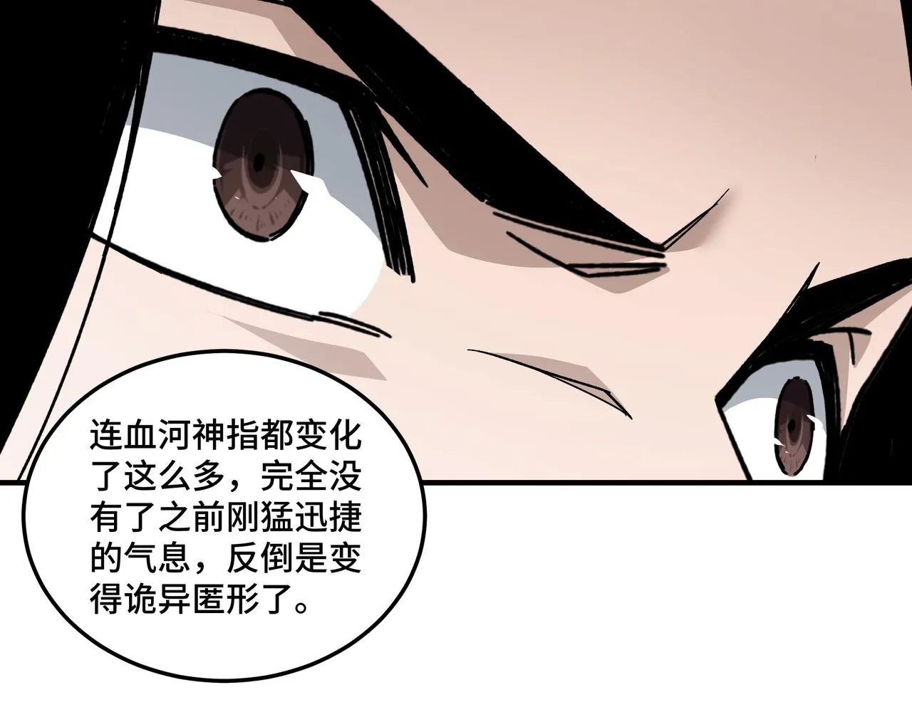 第129话 山字经 第72页