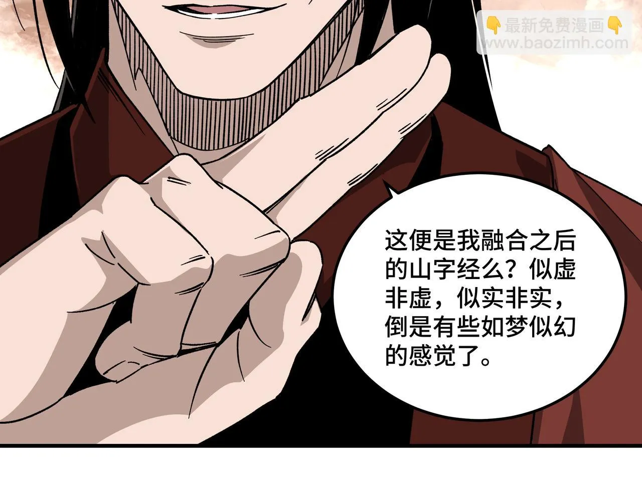 第129话 山字经 第75页