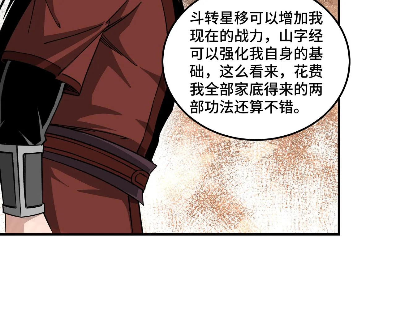 第129话 山字经 第77页