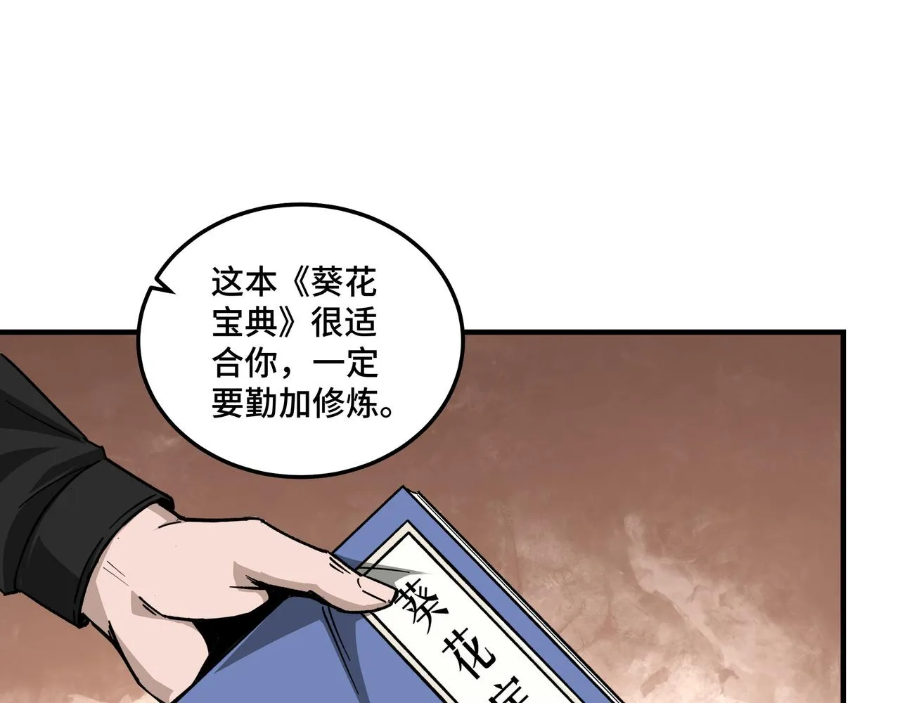 第129话 山字经 第107页