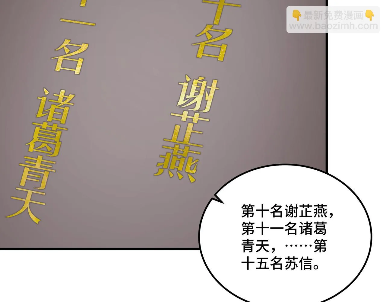 第130话 江南道六扇门 第14页