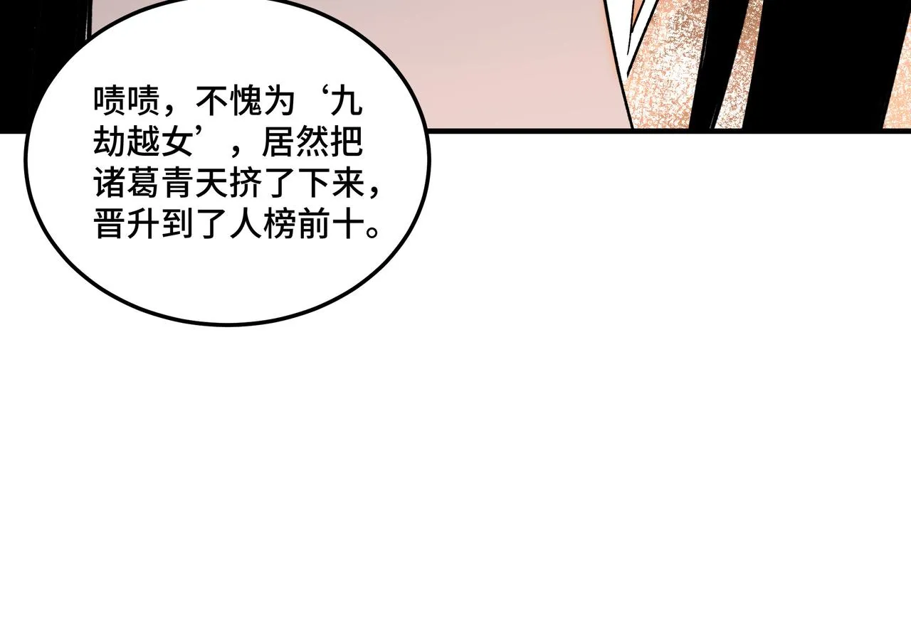 第130话 江南道六扇门 第16页