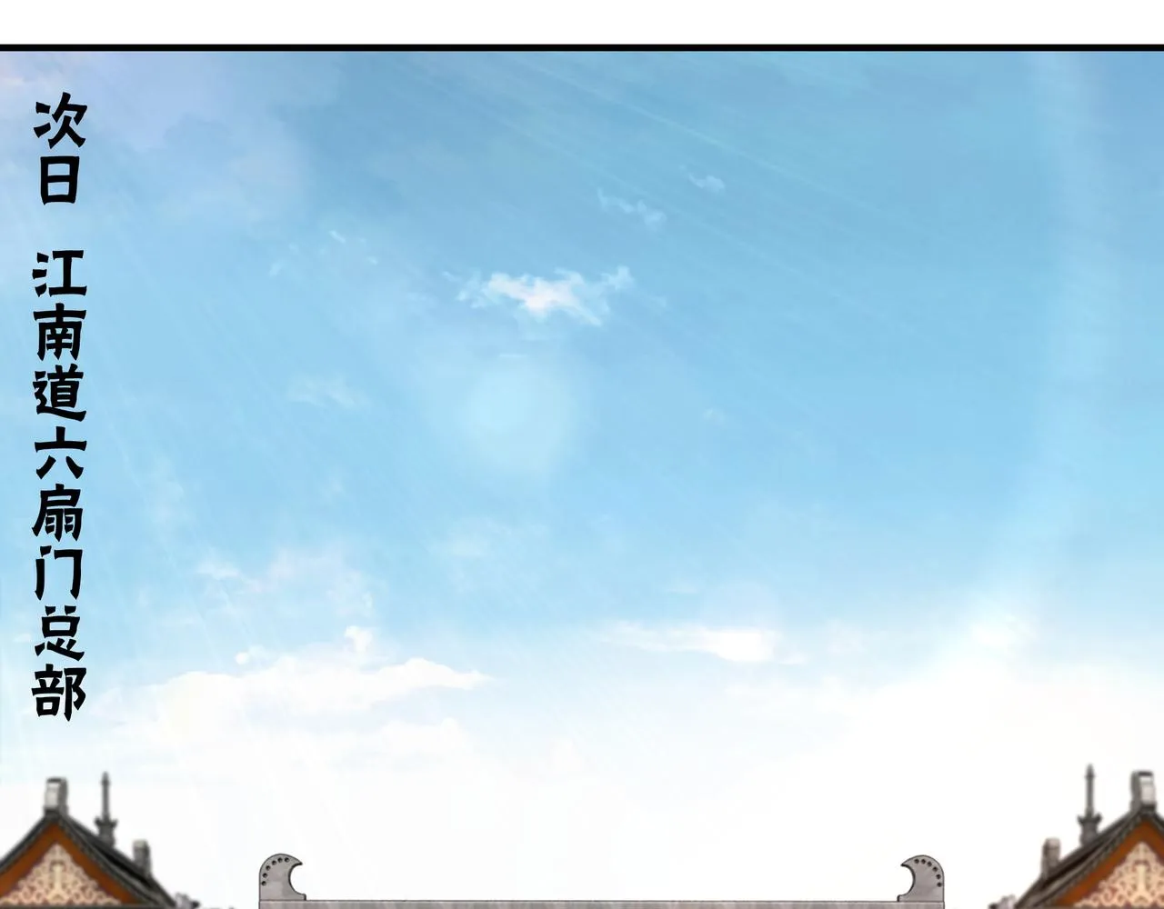 第130话 江南道六扇门 第17页