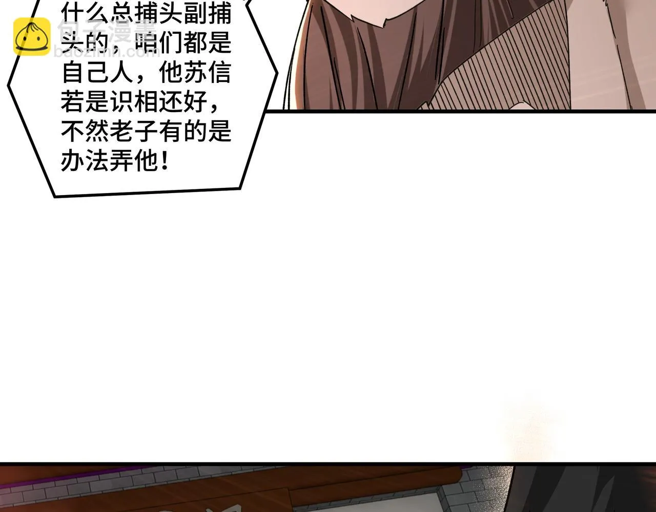 第130话 江南道六扇门 第24页