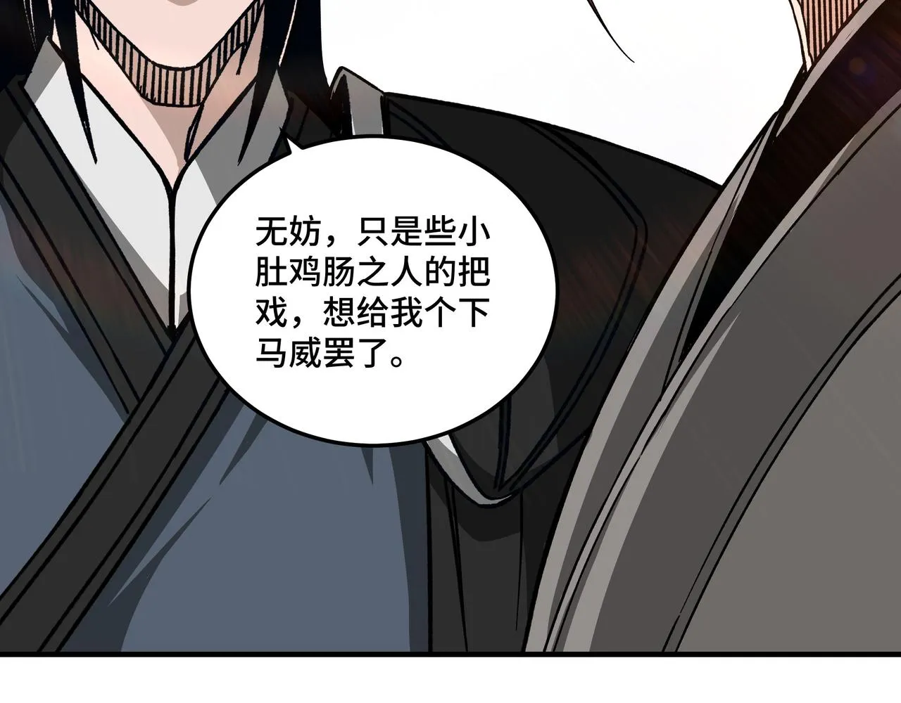 第130话 江南道六扇门 第31页