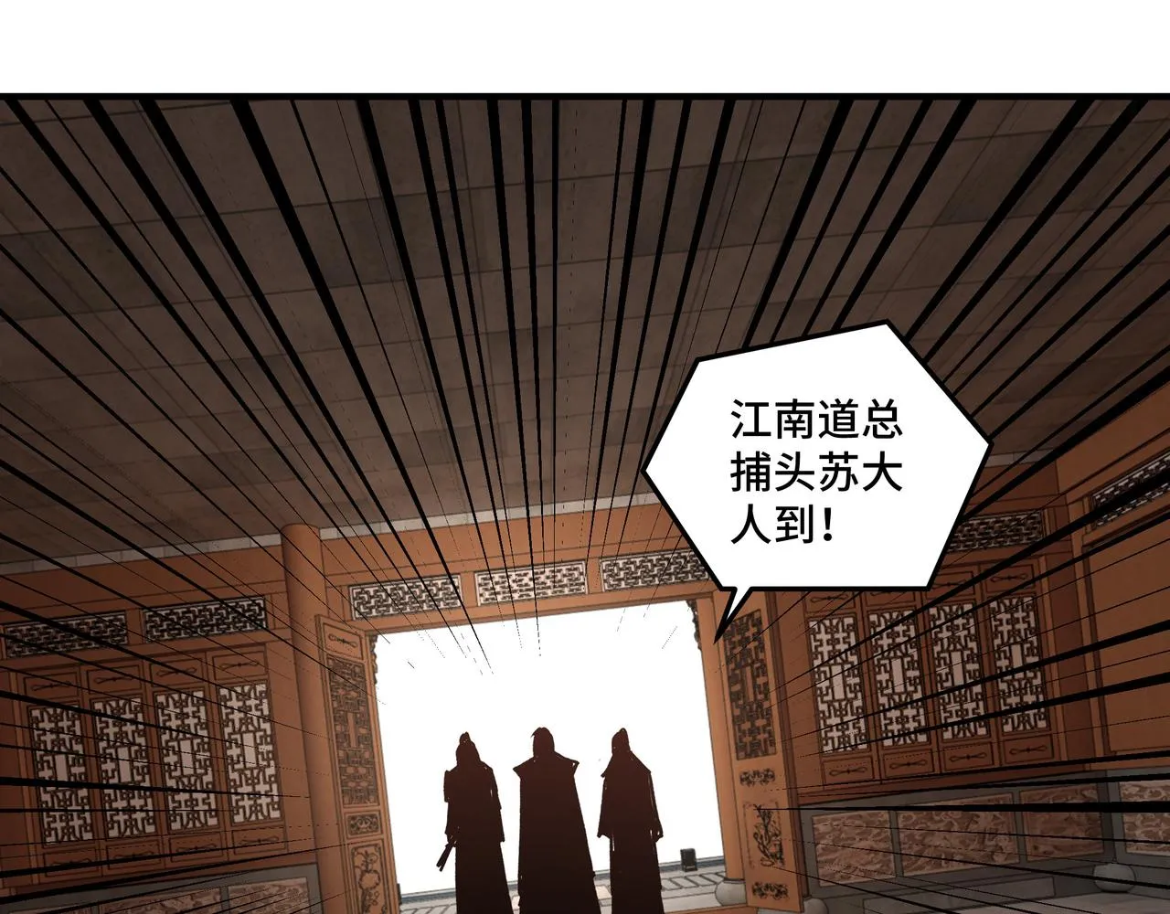 第130话 江南道六扇门 第39页