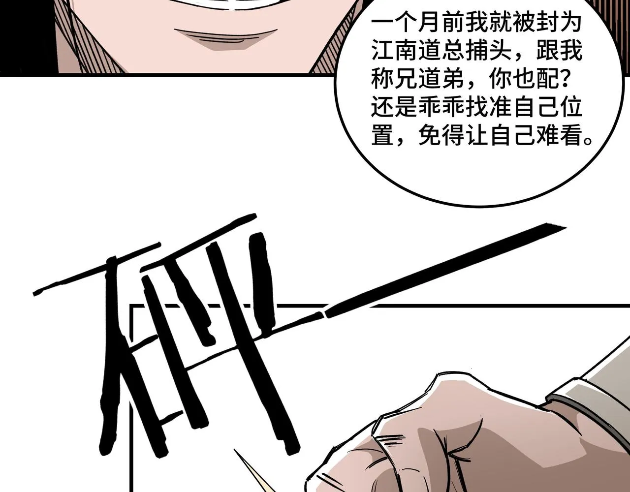 第130话 江南道六扇门 第51页