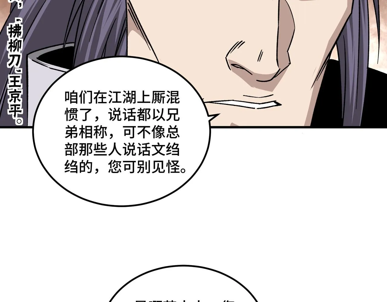 第130话 江南道六扇门 第60页