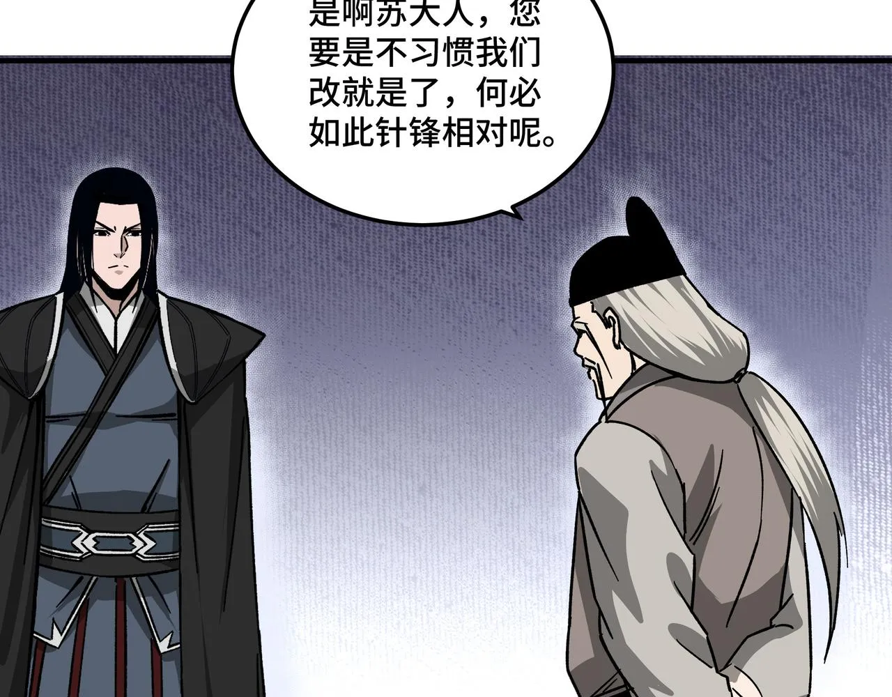 第130话 江南道六扇门 第61页