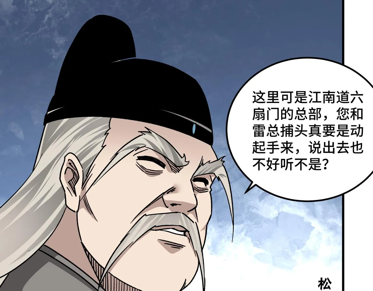 第130话 江南道六扇门 第63页