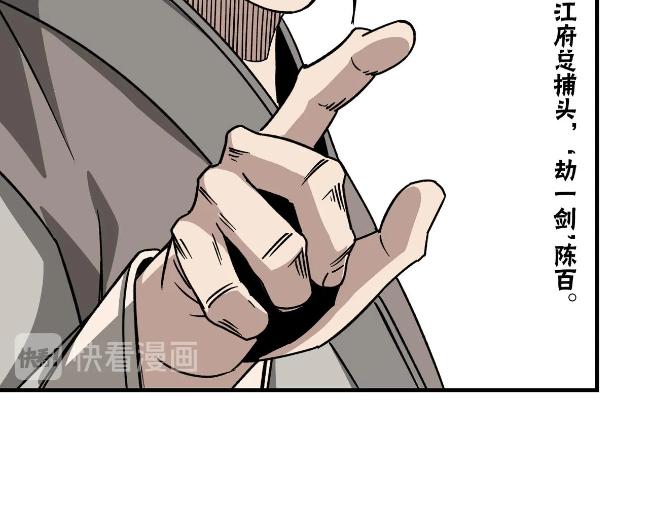 第130话 江南道六扇门 第64页