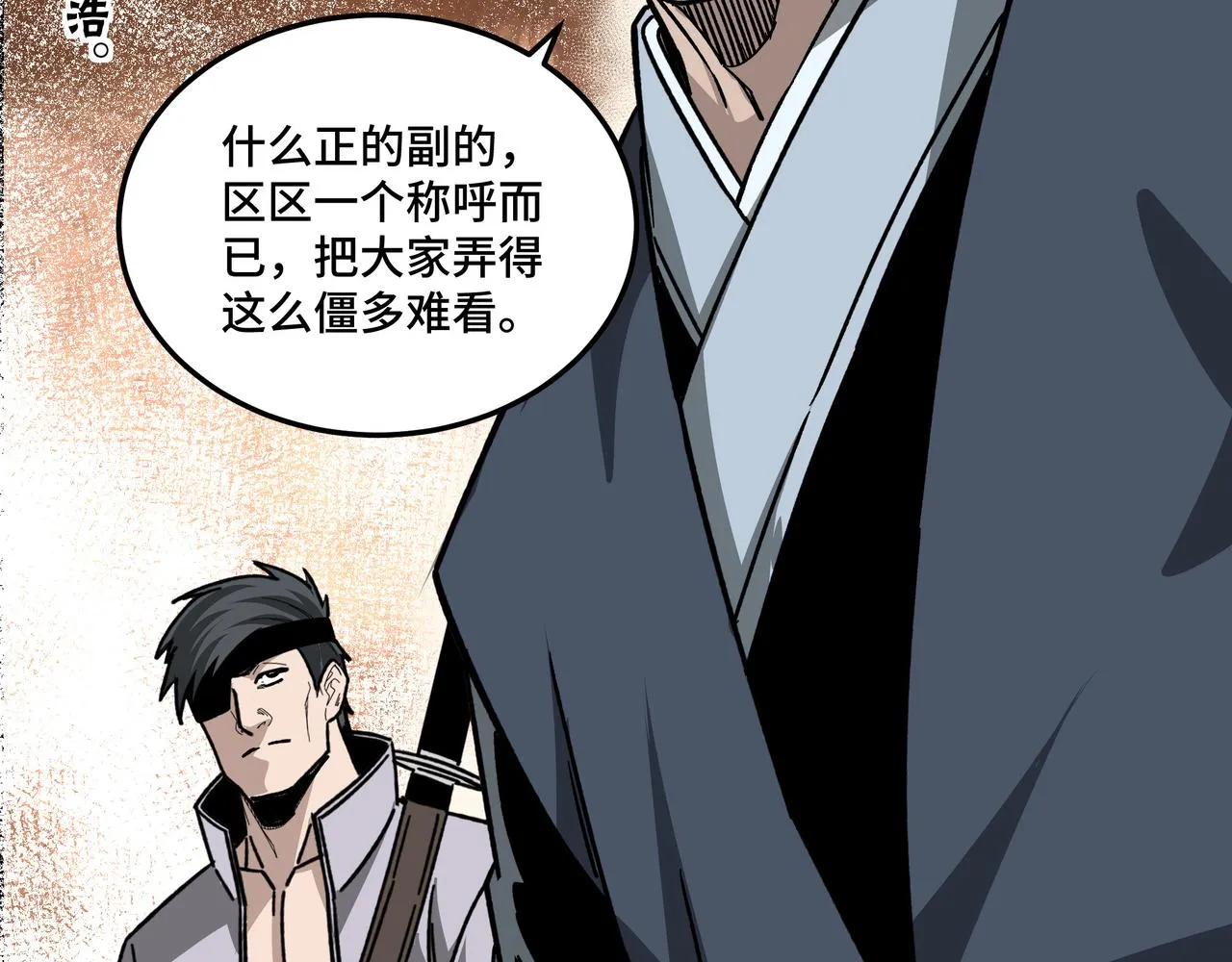 第130话 江南道六扇门 第67页