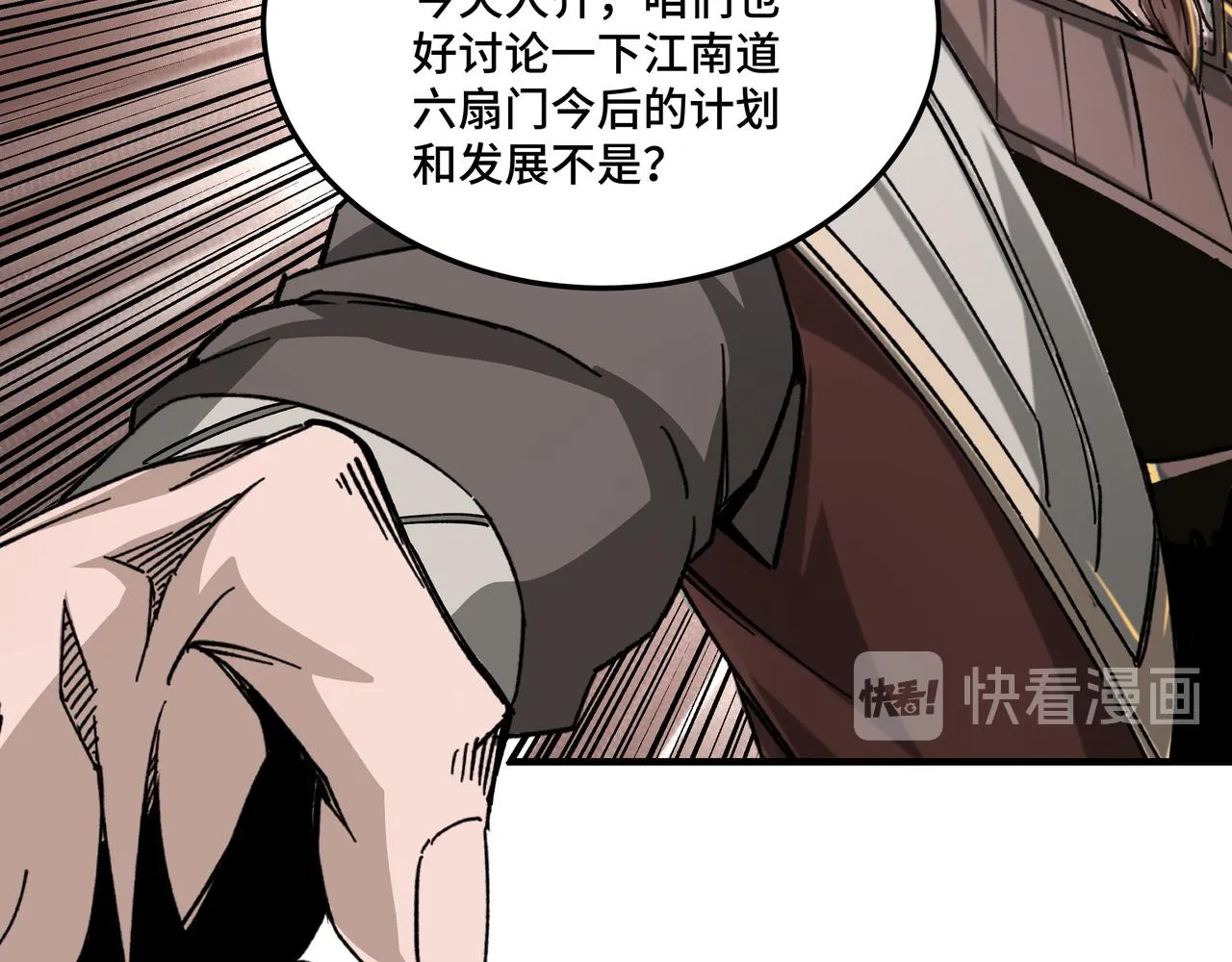 第130话 江南道六扇门 第82页