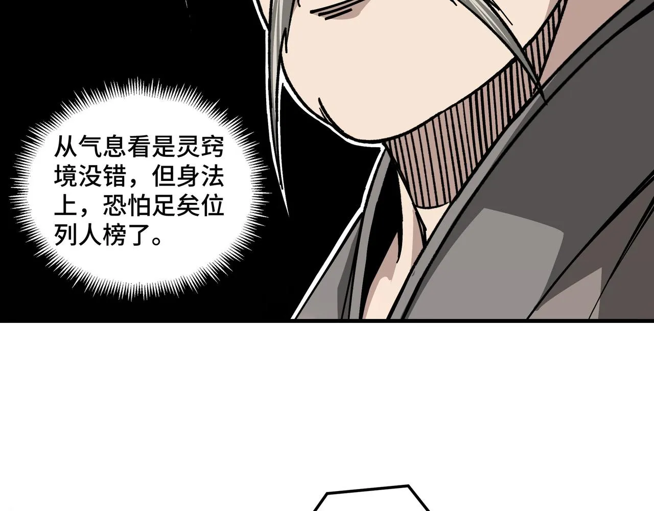 第131话 在座的诸位都是垃圾 第30页