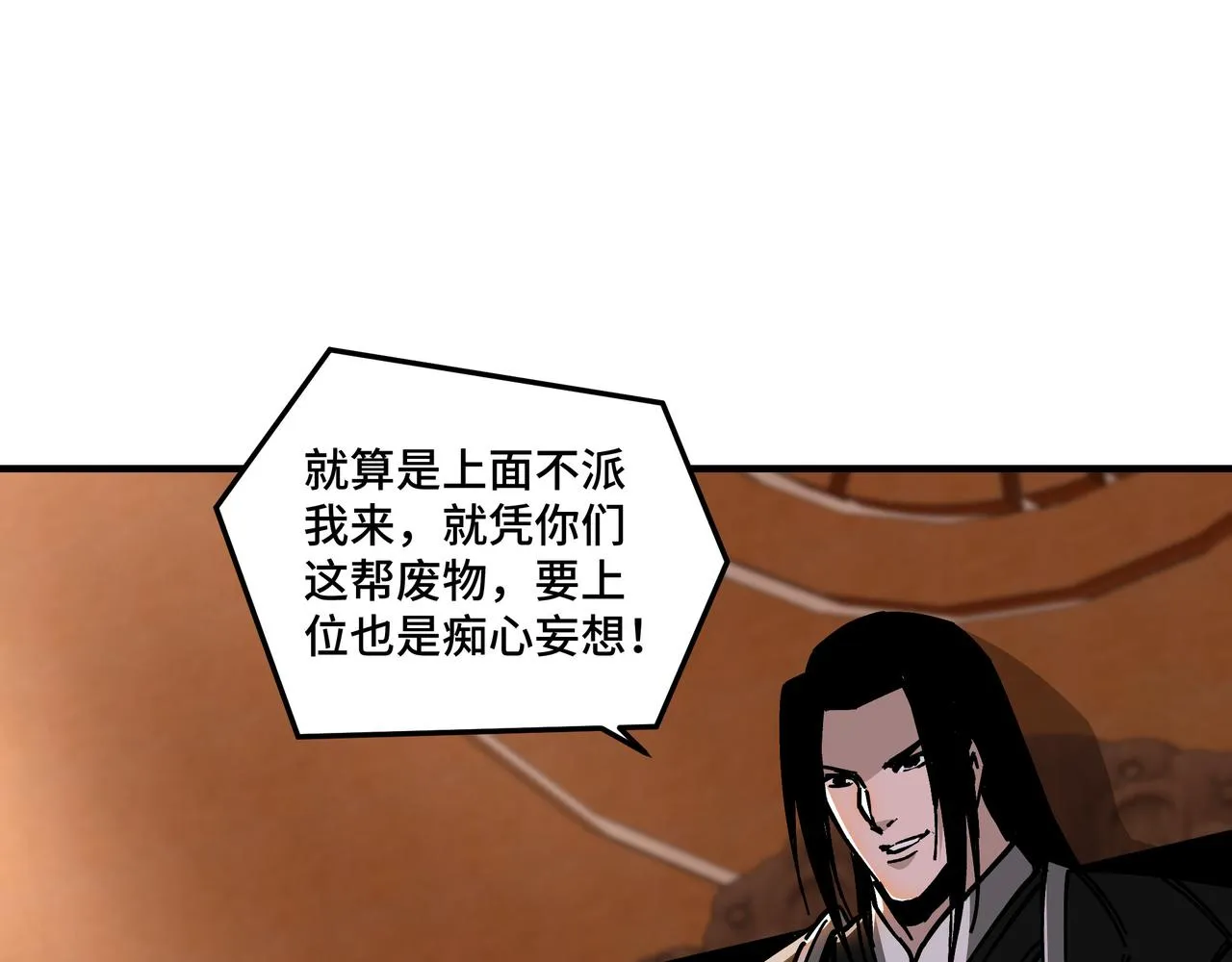 第131话 在座的诸位都是垃圾 第73页