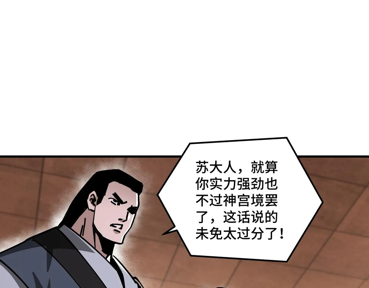 第131话 在座的诸位都是垃圾 第76页