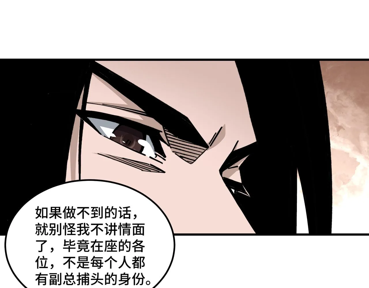 第132话 算计 第23页