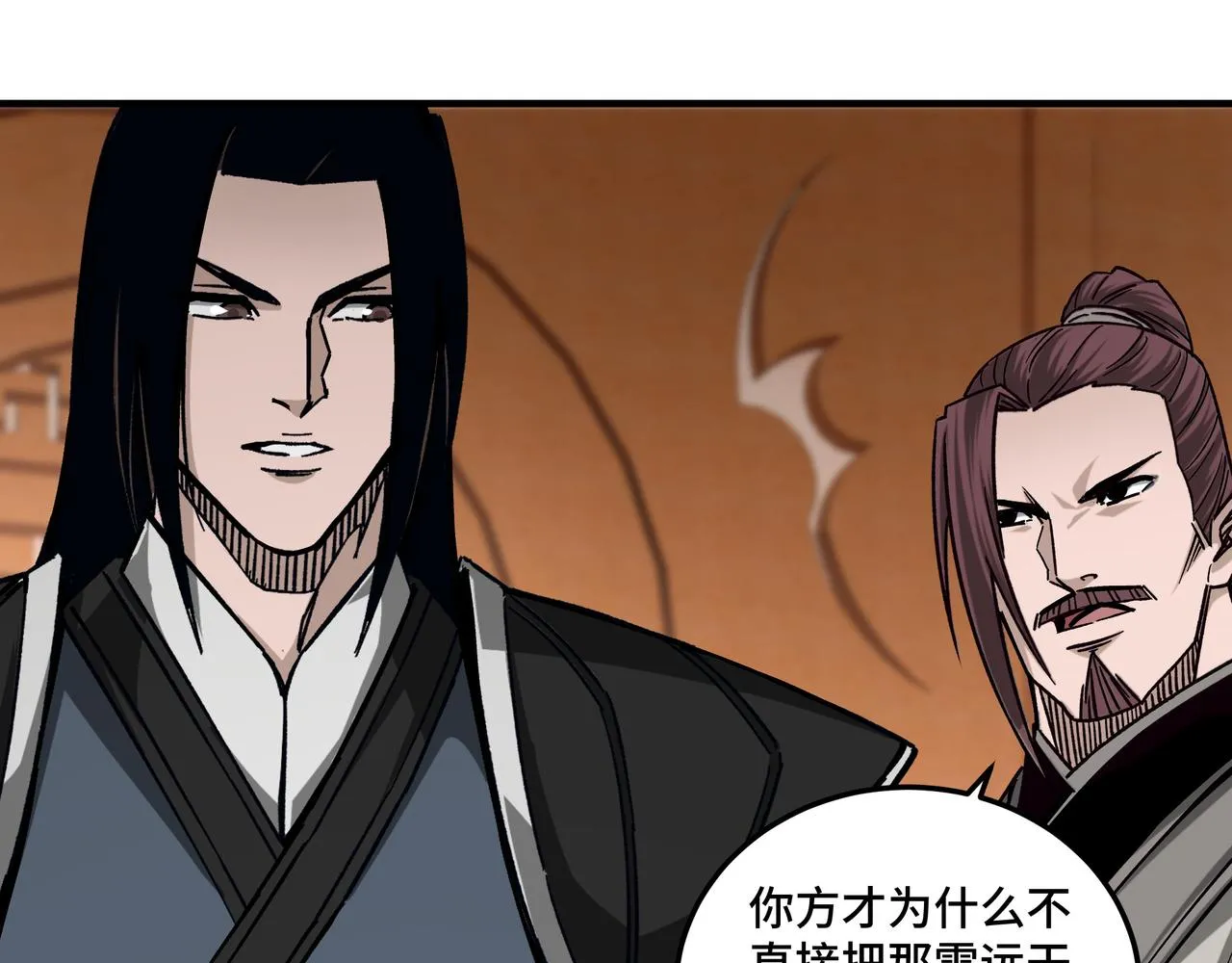 第132话 算计 第33页