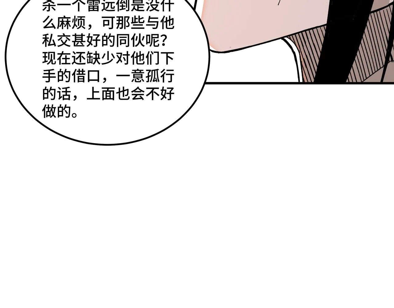 第132话 算计 第36页