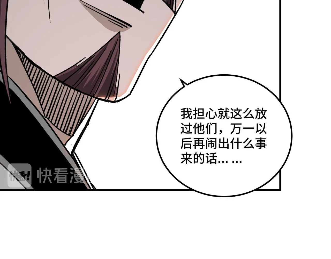 第132话 算计 第38页