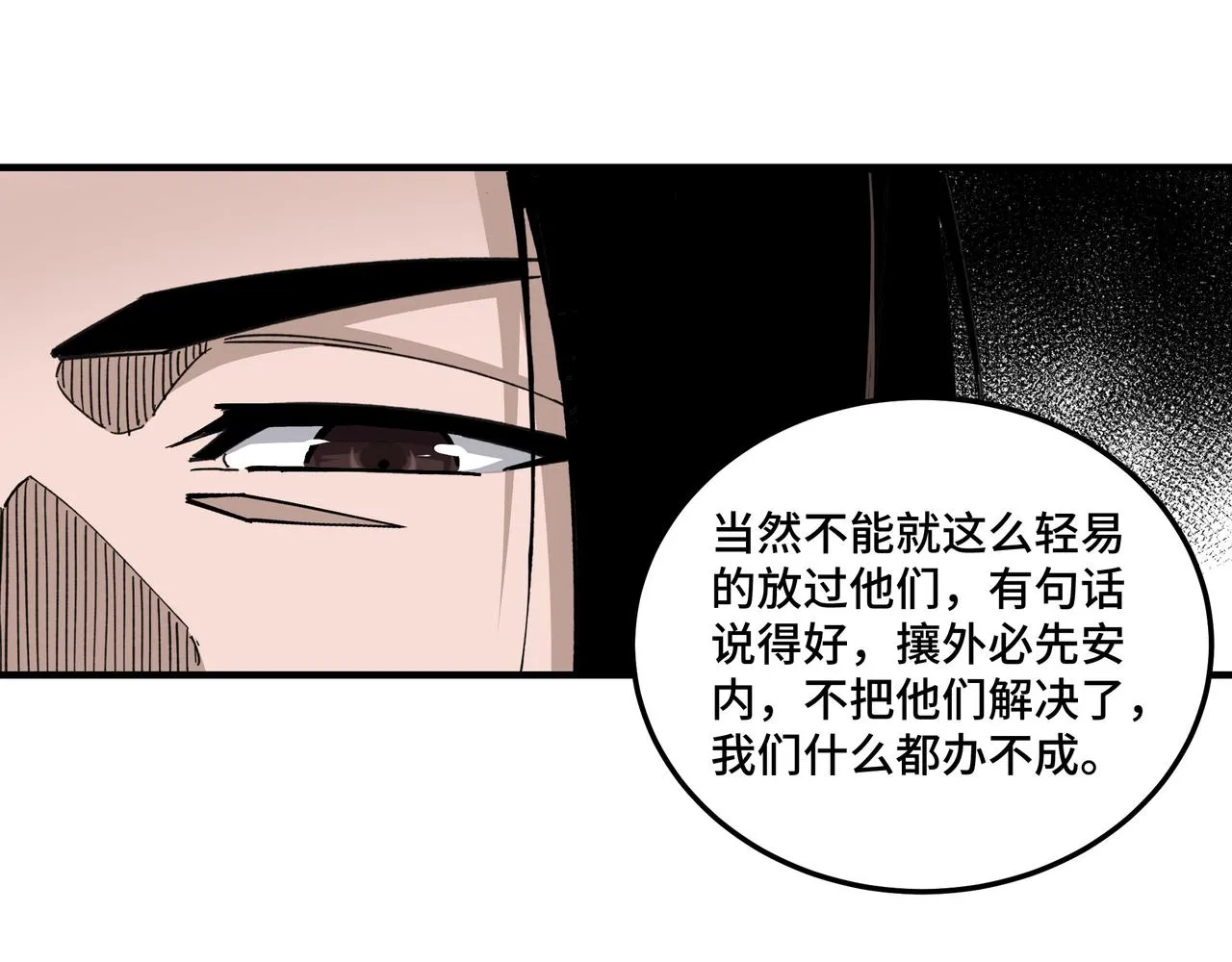 第132话 算计 第40页