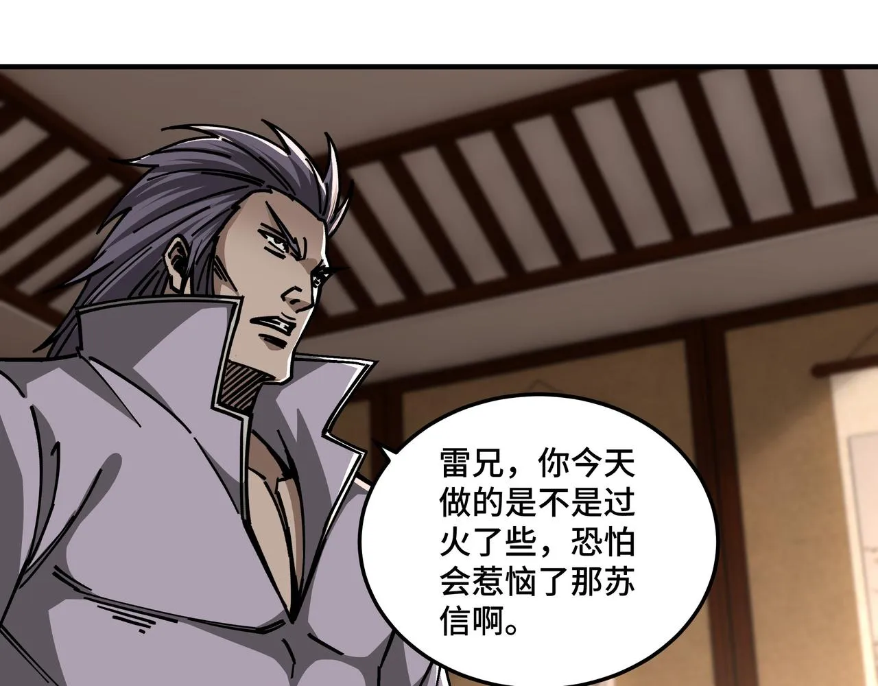 第132话 算计 第44页