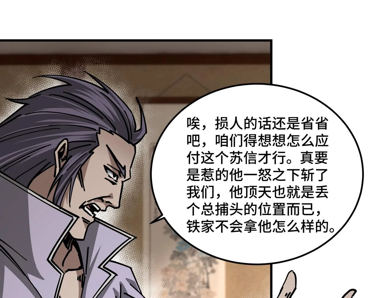 第132话 算计 第54页