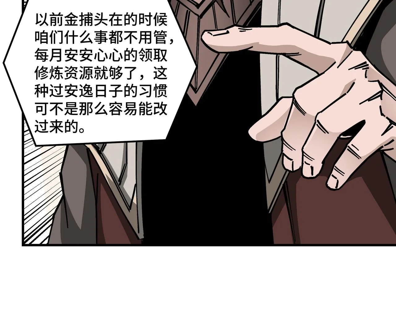 第132话 算计 第59页