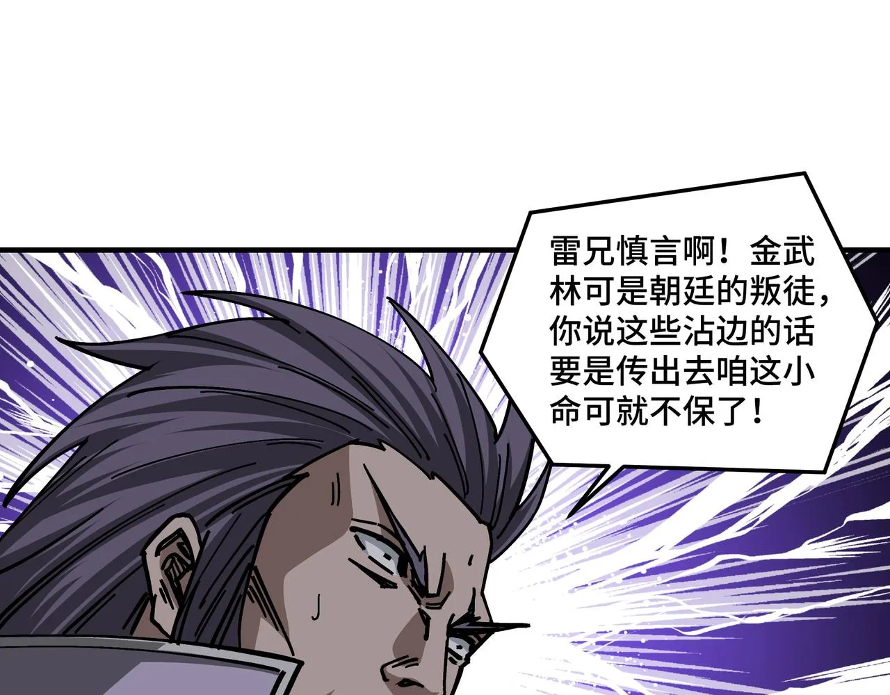 第132话 算计 第60页