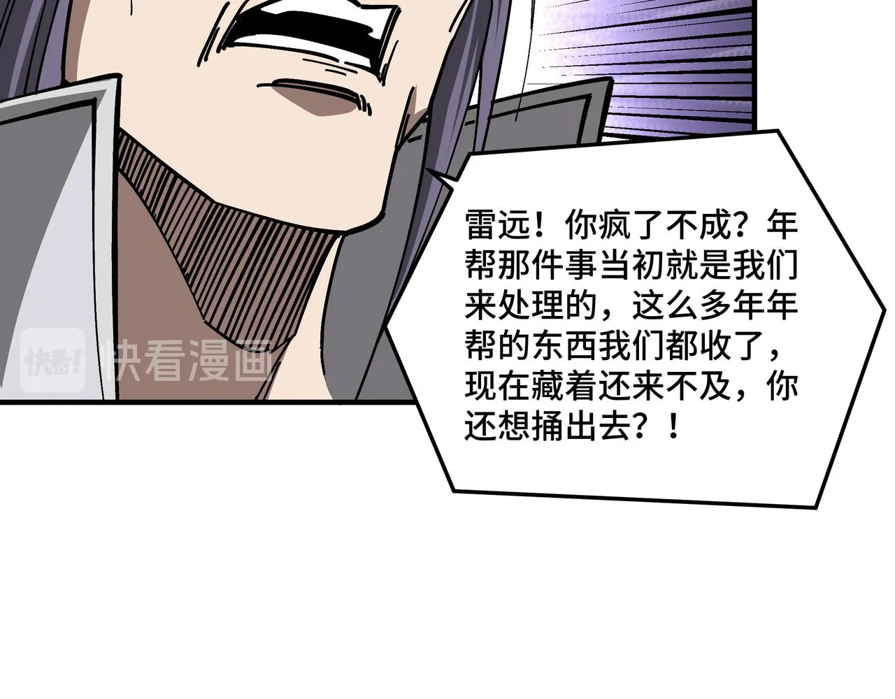 第132话 算计 第72页