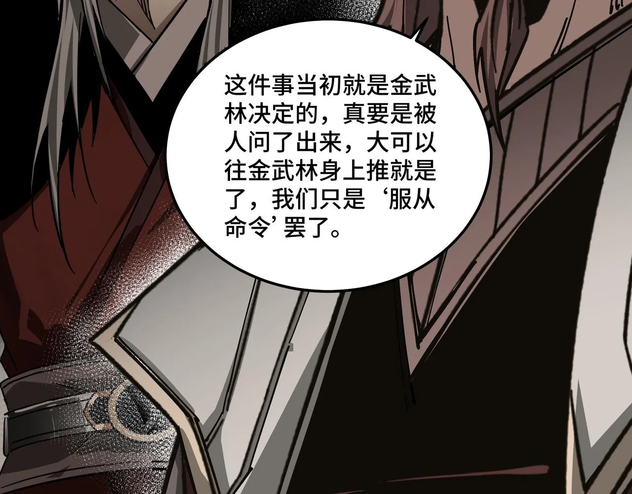 第132话 算计 第75页