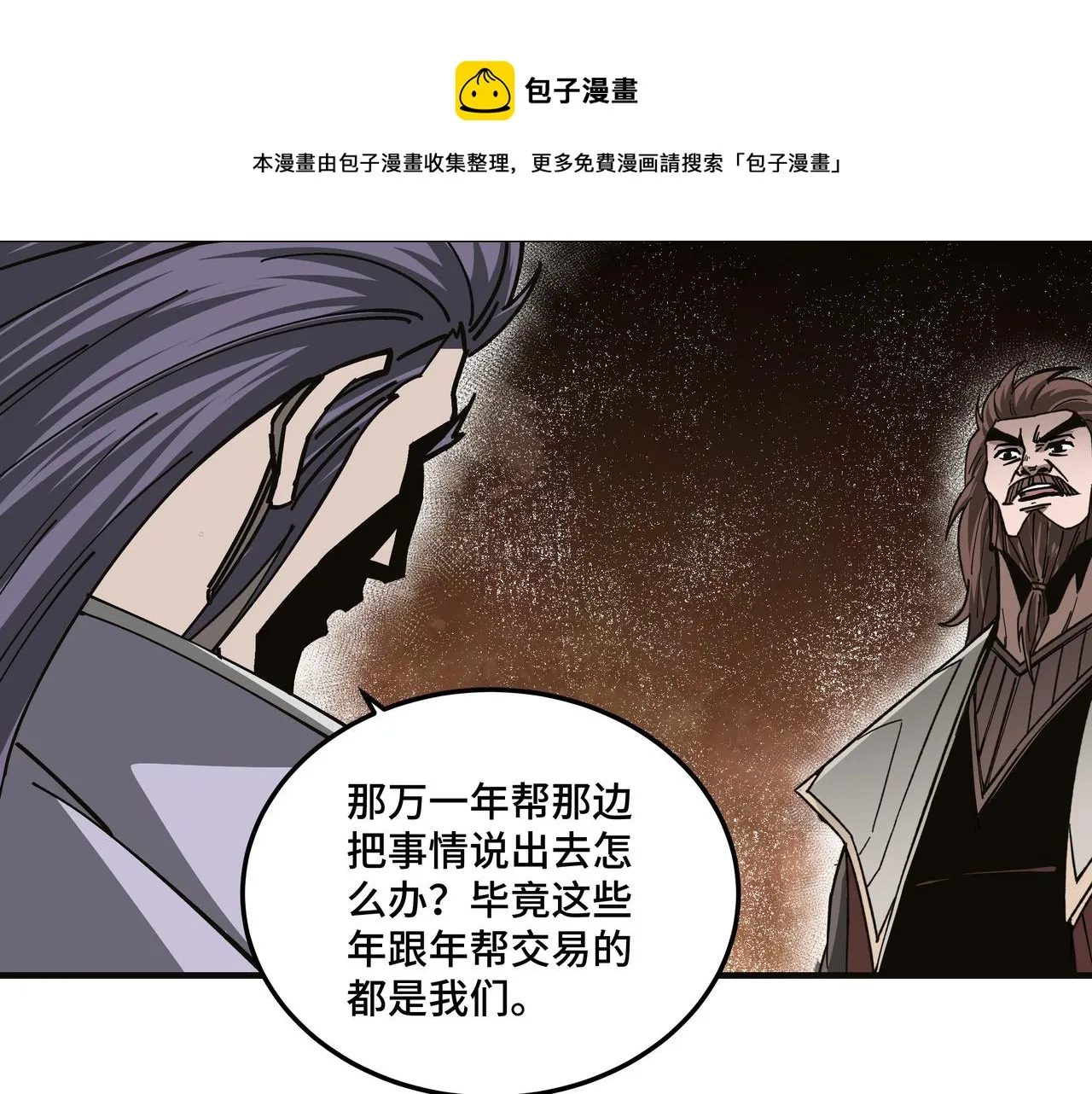 第132话 算计 第77页