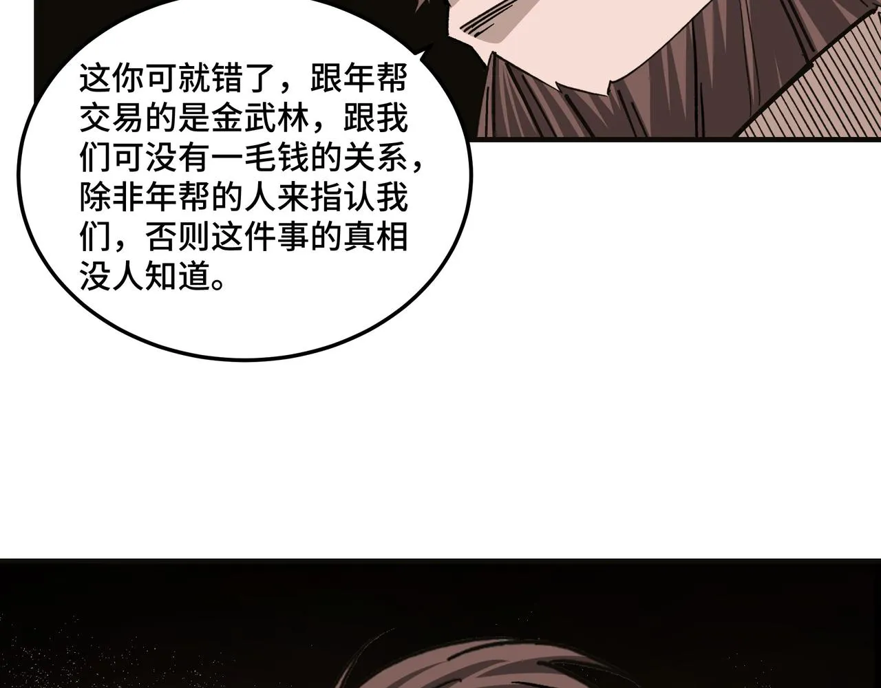 第132话 算计 第80页
