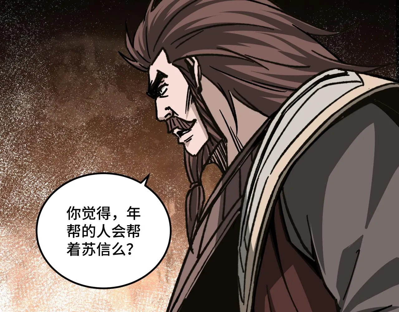 第132话 算计 第81页