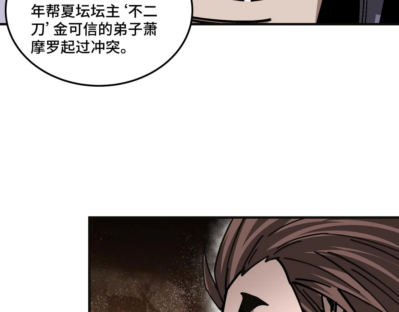 第132话 算计 第85页