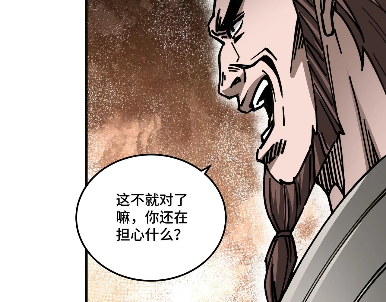第132话 算计 第86页